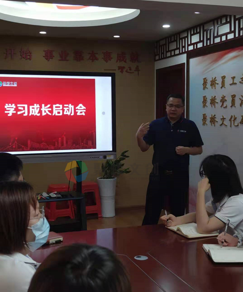 聚橋文創(chuàng)學(xué)習(xí)提升啟動(dòng)會(huì)