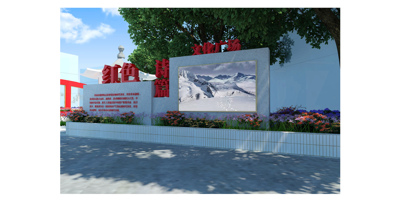 紅色主題文化廣場建設(shè)