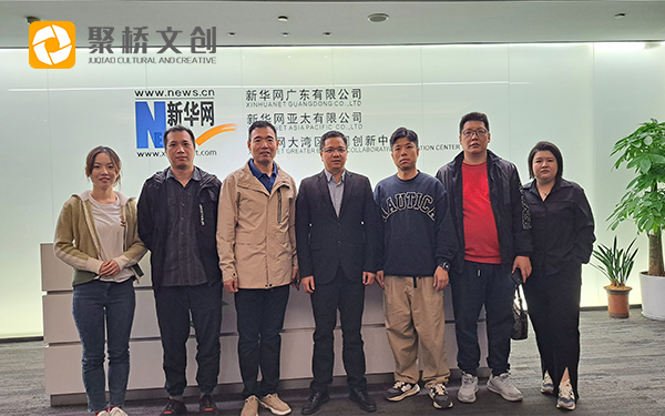數字賦能，黨建創新！聚橋文創主創團隊一行赴新華網交流學習